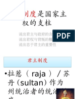 君主制度是国家主权的支柱
