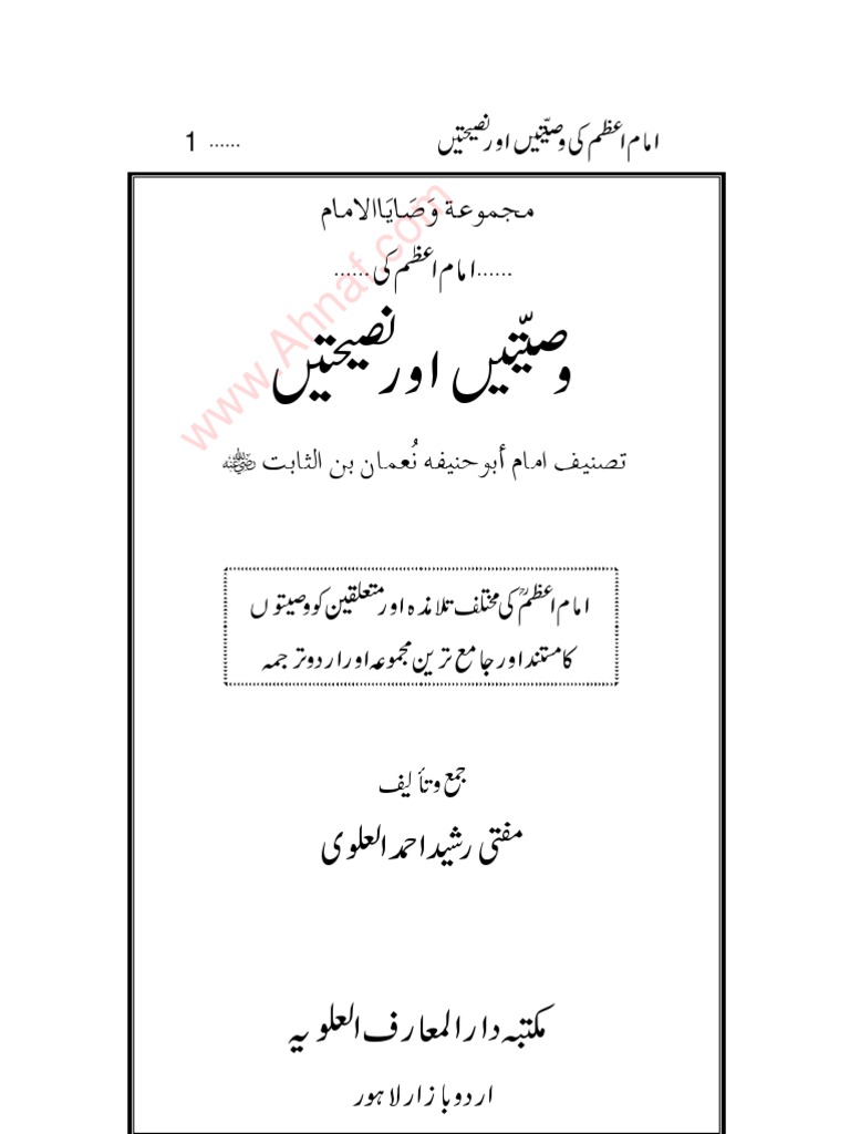 Imam e Azam Ki Wasyyatain Aur Naseehatain by SHEIKH RASHEED AHMAD ALVI ...