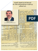 المراجعة الادارية للهيكل التمويلي للدكتور نبيل عبد الرؤوف