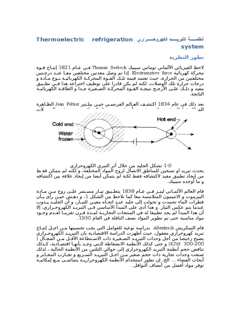 التبريد الكهروحراري Pdf