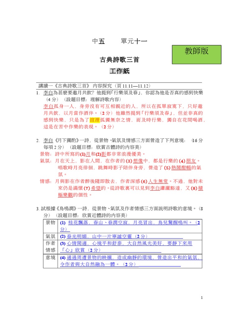朗文工作紙古典詩歌三首教師版 Pdf