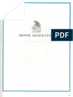Κεφάλαιο12 PDF