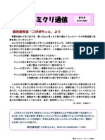 K-ファミクリ通信第18 号 2010 年2 月発行