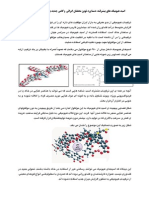 تکنولوژی جدید در تولید اسید هیومیک PDF