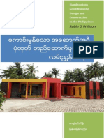 ​ေကာင္​းမြန္​​ေသာအ​ေဆာက္​အဦပံုထုတတည္​​ေဆာက္​မႈဆိုင္​ရာ လမ္​းၫႊန္​စာအုပ္​