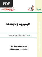 البنيوية وما بعدها من ليفى شتراوس إلى دريدا PDF