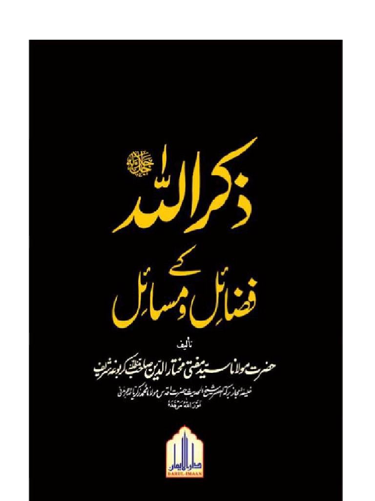 Zikrullah Ke Fazail O Masail By Sheikh Syed Mukhtaruddin Karbogha Shareef