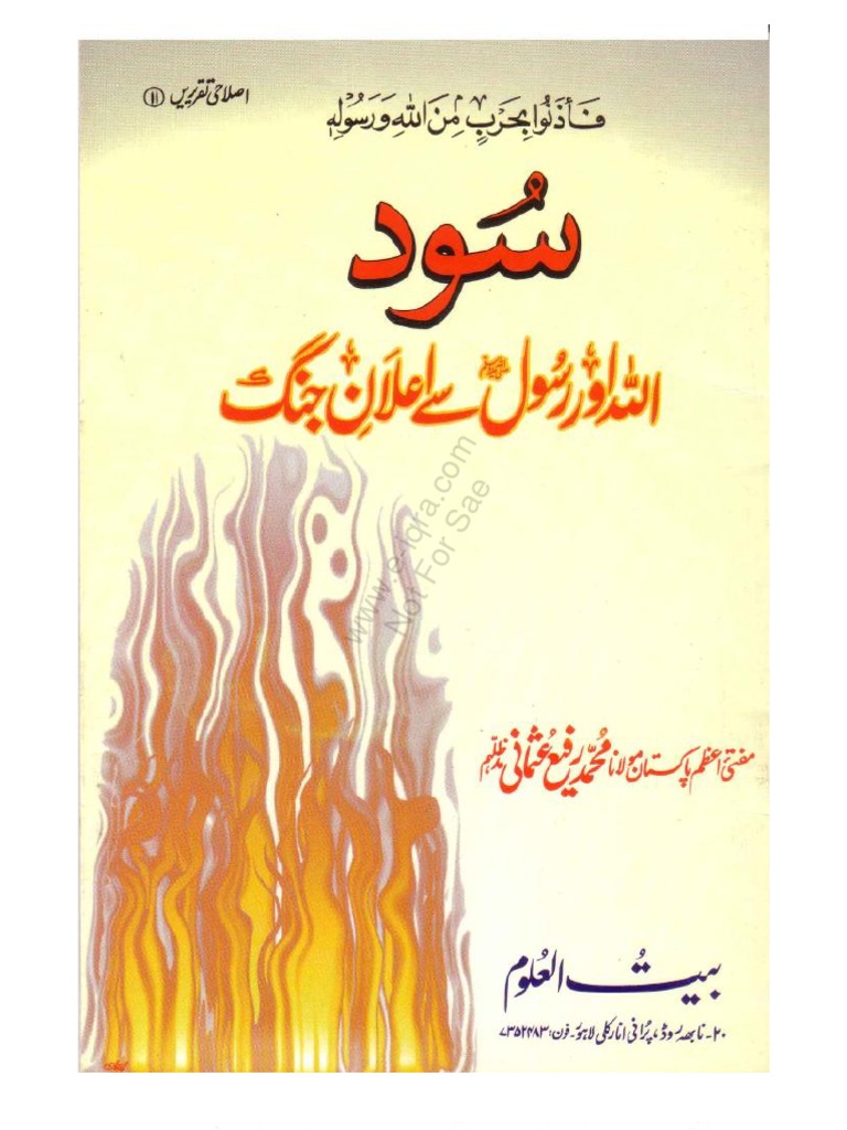 Sood by Sheikh Mufti Muhammad Rafi Usmani | PDF