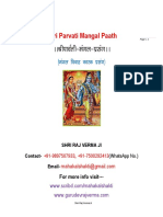 Shri Parvati Mangal Paath (श्री पार्वती मंगल पाठ)