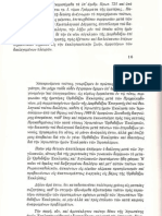 ΕΠΙΣΤΟΛΗ ΙΕΡΟΣΟΛΥΜΩΝ ΔΙΟΔΩΡΟΥ