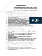 Subiecte Facultatea SP Rus 2013 2014
