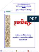 រូបវិទ្យា ទី១២មេរៀន សង្ខេប និង លំហាត់ គំរូ សម្រាប់ ជា ជំនួយ សិស្ស ថ្នាក់ ទី១២ PDF