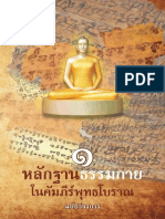 Dhammakaya Book 3 PDF