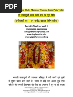 Baglamukhi Bhakt Mandaar Mantra for Wealth & Money