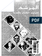 المرشد لتراجم الكتاب و الادباء PDF
