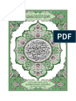 Arabic Quran, Le Saint Coran, المصحف الشريف، القرآن الكريم