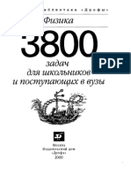 3800 Zadaca Po Fizike PDF