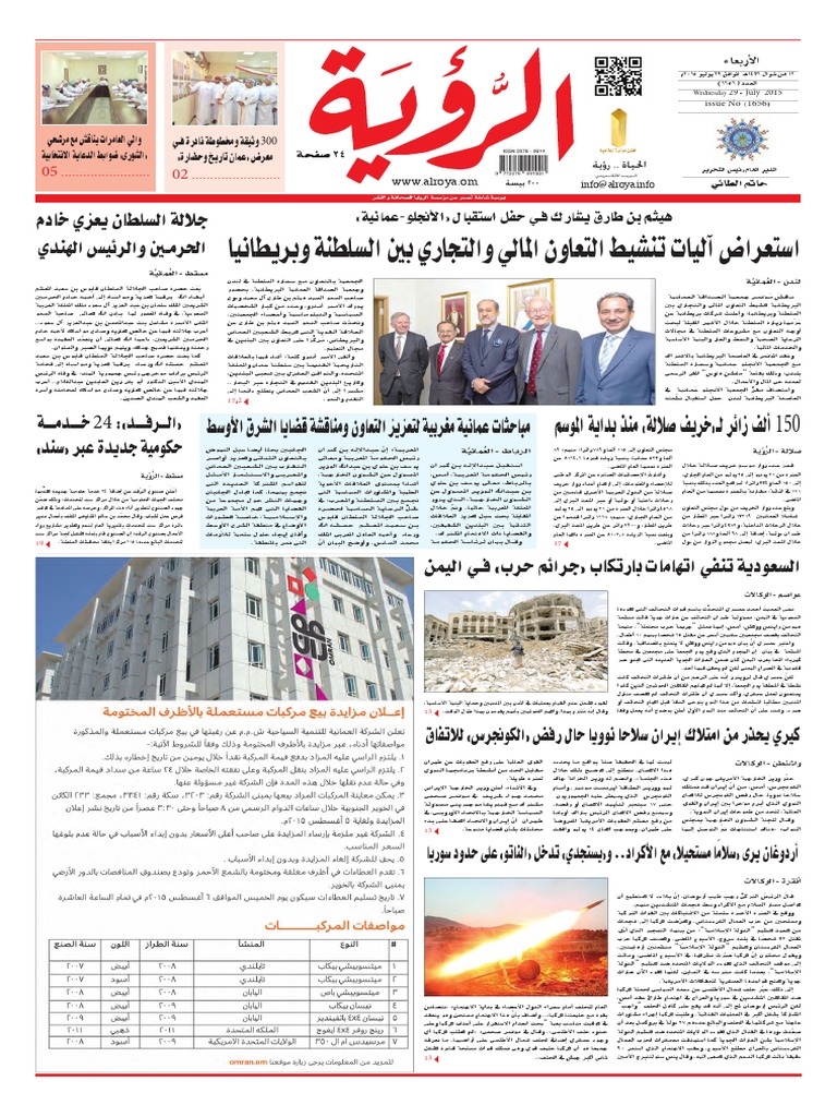 Alroya Newspaper 29-07-2015 | PDF