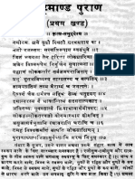 Brahamand Purana (Hindi)