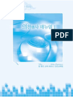 의전행사매뉴얼 PDF
