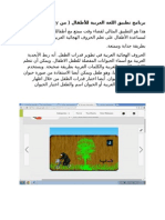 برنامج تطبيق اللغة العربية للأطفال