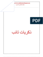 ذكريات تائب