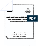 البنائي للعلاقات بين السعادة النفسية والعوامل الخمسة الكبرى للشخصية وتقدير الذات والمساندة الاجتماعية لدى طلاب الجامعة