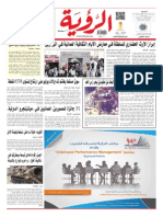 Alroya Newspaper 31-07-2015
