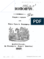 Песноп-НарПесн 1860