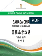 DSKP Bahasa Cina SK Tahap 1 PDF