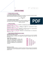 Typologio Xhmeia G Lykeioy PDF