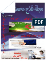 مجلة المدرسة فلاح محمد لخياري أم البواقي