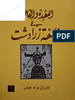 Olî - العقيدة و القانون في فلسفة زرادشت ـ كارزان مراد عباس