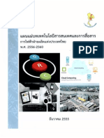 ICT Master Plan 2556-2560