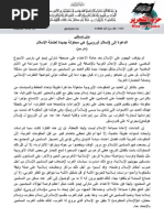 البربر في إفريقية في العصر الأموي - رسالة ماجستير | PDF