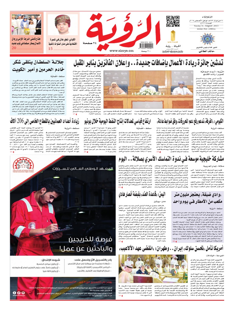 Alroya Newspaper 04-08-2015 | PDF