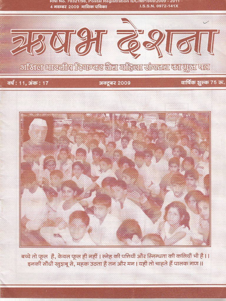 Rishabh Deshna 2009-10 | PDF
