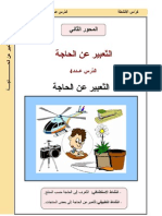 إصلاح أنشطة التعبير عن الحاجة