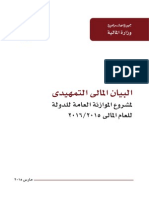 المصري اليوم تنشر البيان المالي التمهيدي لمشروع الموازنة العامة للدولة 2015 - 2016