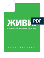Pintosevich - I. - Jivi - 7 - Zapovedeyi - Yenergi.a6 - копия PDF