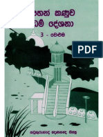 15.pahankanuwa 03  පහන් කණුව 03