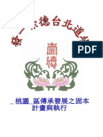 發一崇德台北道場桃園區固本計劃書 1224