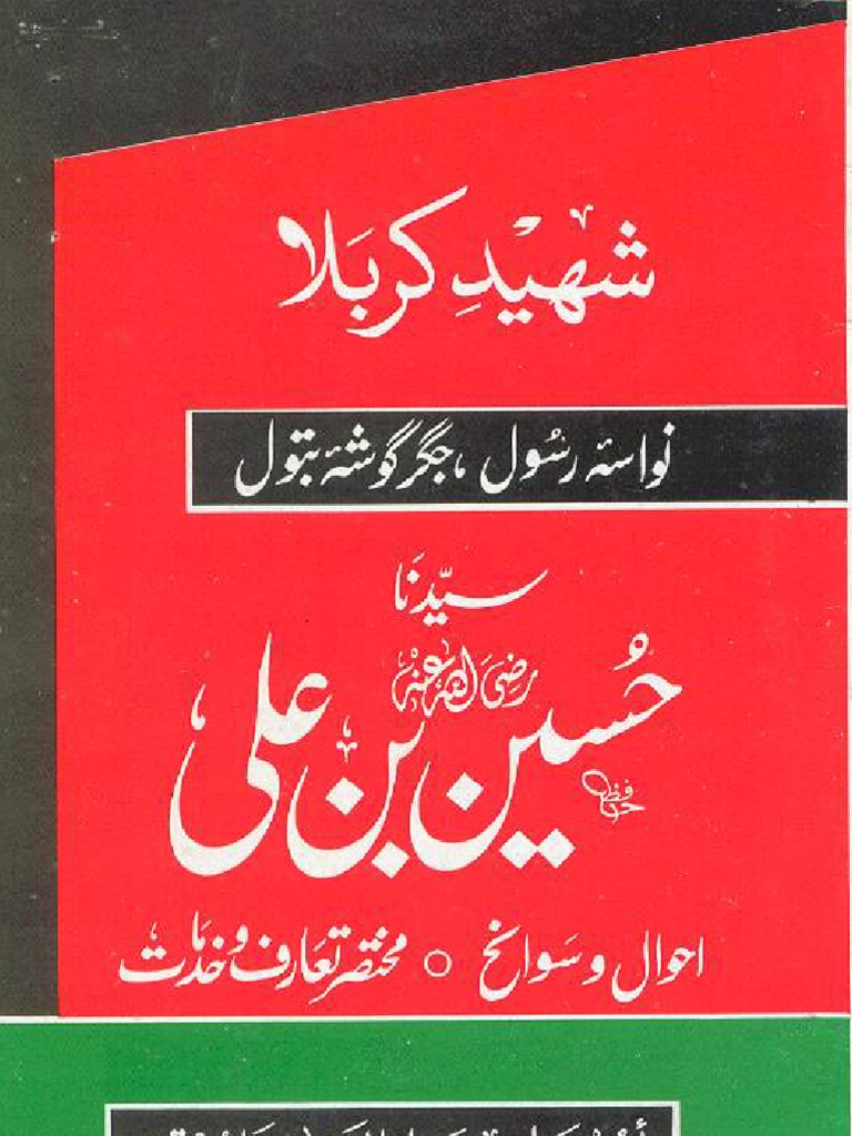 Hazrat Husain (RA) by Sheikh Abu Rehan Ziaur Rahman Farooqi (R.a) | PDF
