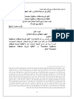 IIMF26.DFT Terms (Confirmation) (With Changes) (Ar-Tr) (22.2.2012)