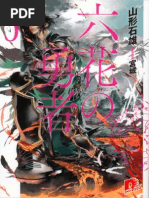 Download Rokka No Yuusha Volume 3 English by Drakegon SN273937238 doc pdf