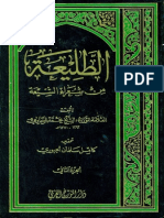 الطلیعة من شعراء الشیعة - الشيخ محمد السماوي 2
