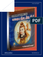 17 Bhagvan Shankar Kon Chhe PDF