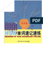 Brushing Up Vocabulary For HSK