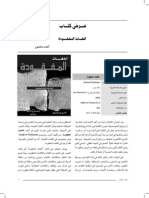 كتاب اللغات المفقودة PDF