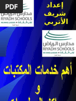 خدمات المكتبات و مراكز المعلومات Pdf